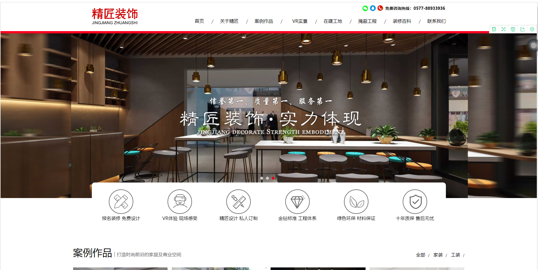 濰坊裝修公司網(wǎng)站建設(shè)優(yōu)化案例