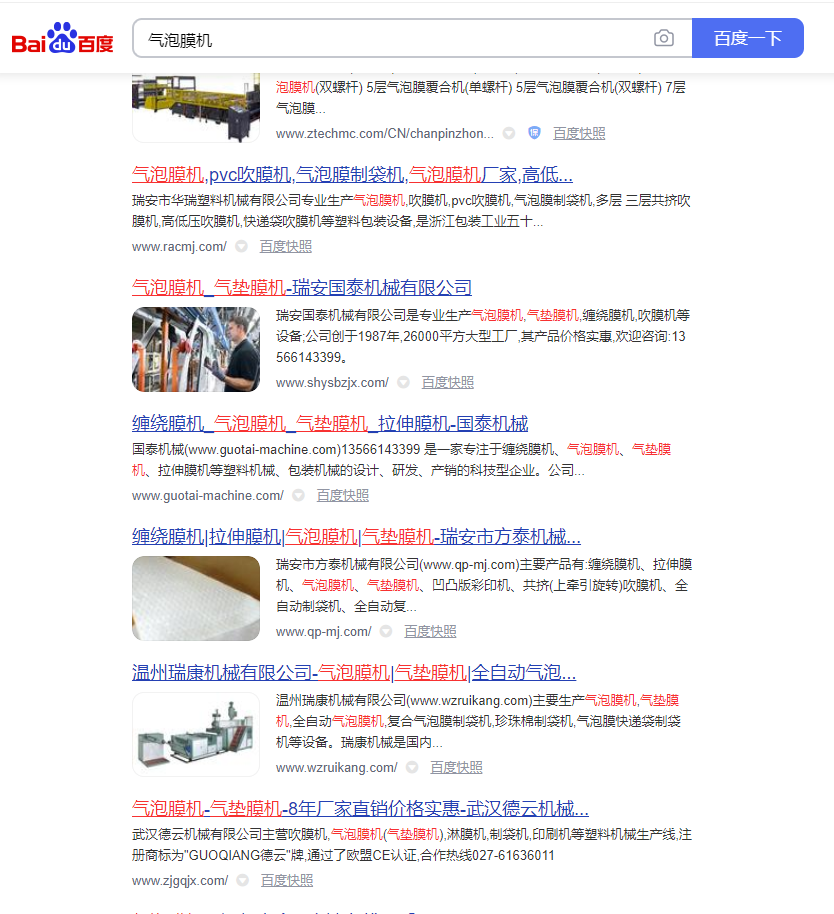 濰坊機(jī)械行業(yè)“氣泡膜機(jī)”網(wǎng)站關(guān)鍵詞排名優(yōu)化