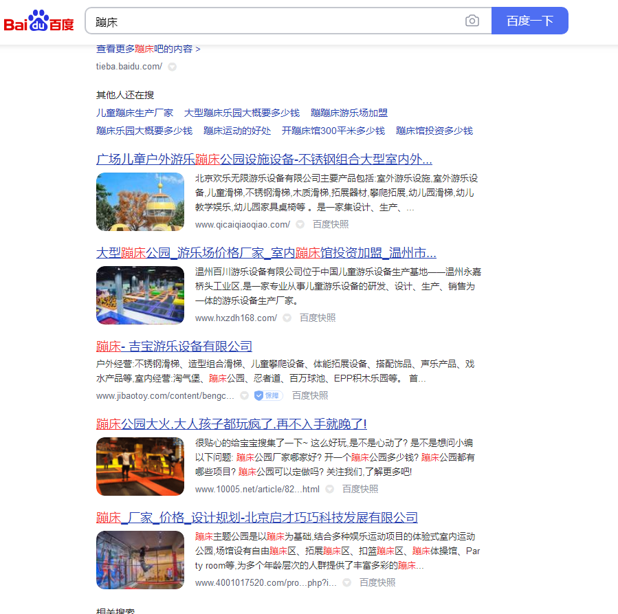 蹦床游樂設(shè)備網(wǎng)站優(yōu)化分析