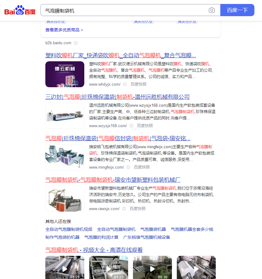 氣泡膜制袋機網(wǎng)站優(yōu)化推廣案例