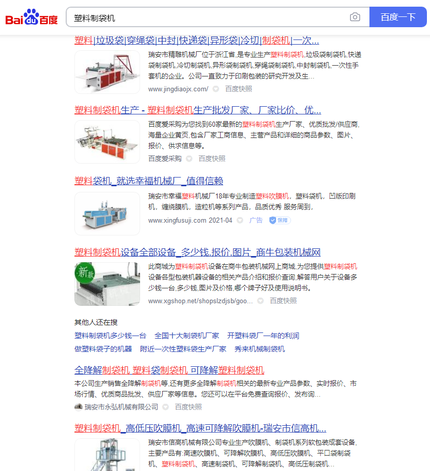塑料制袋機百度優(yōu)化首頁案例