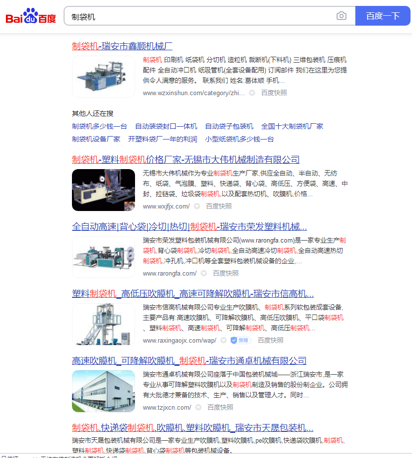 制袋機網(wǎng)站優(yōu)化推廣方案分析