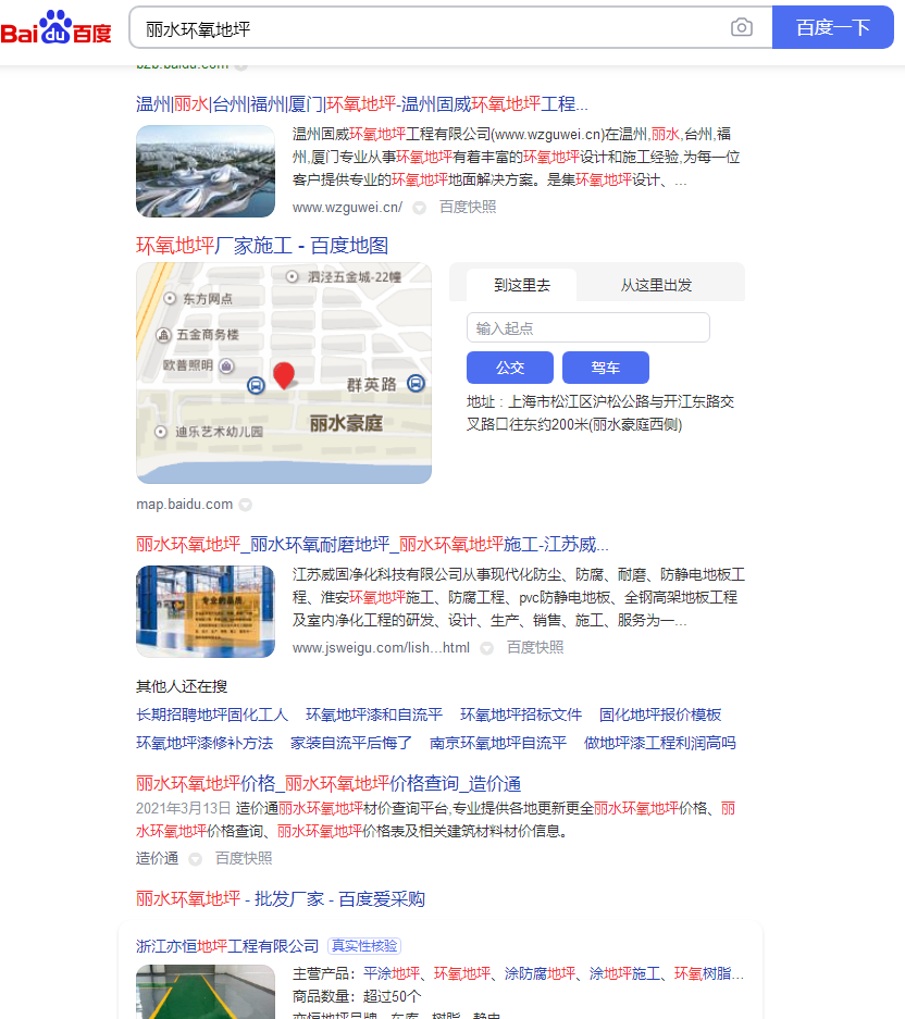 壽光做網(wǎng)站環(huán)氧地坪案例