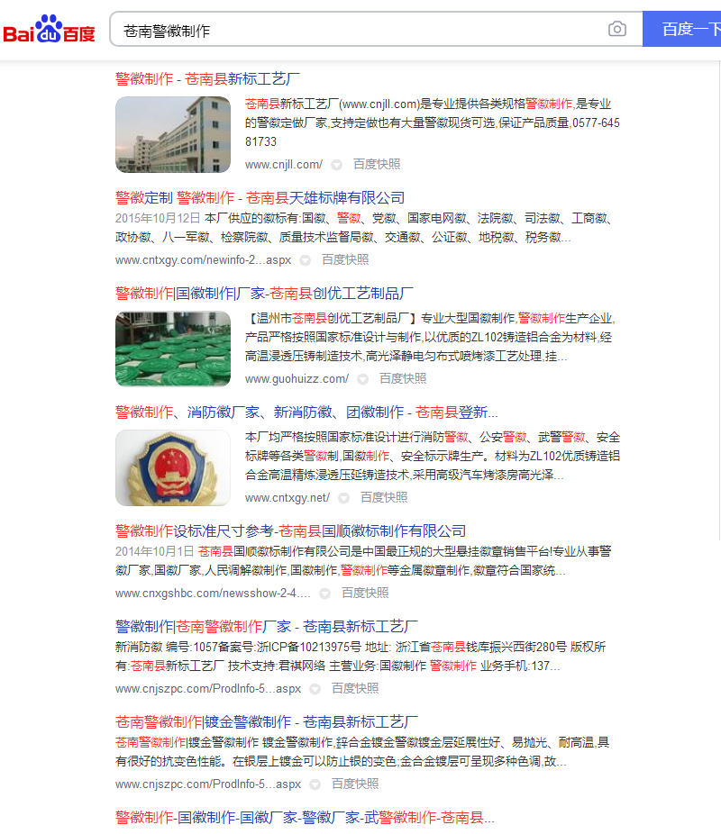 安丘做網(wǎng)站警徽制作案例