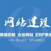 網(wǎng)站建設(shè)有何注意事項(xiàng)以及濰坊網(wǎng)站建設(shè)哪家好