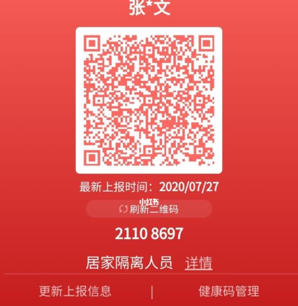釘釘總裁葉軍開(kāi)發(fā)第一個(gè)健康碼的男人變紅碼-網(wǎng)友紛紛圍觀(guān)吃瓜