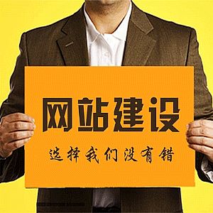 青州網(wǎng)站建設(shè)哪家好？